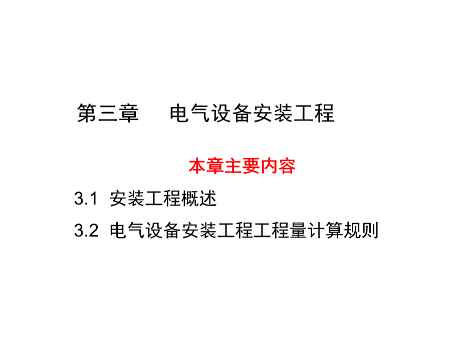 防雷及接地装置安装清单计价.ppt_第1页