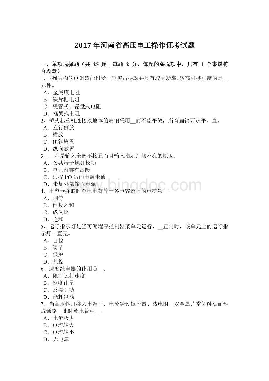 河南省高压电工操作证考试题.docx_第1页
