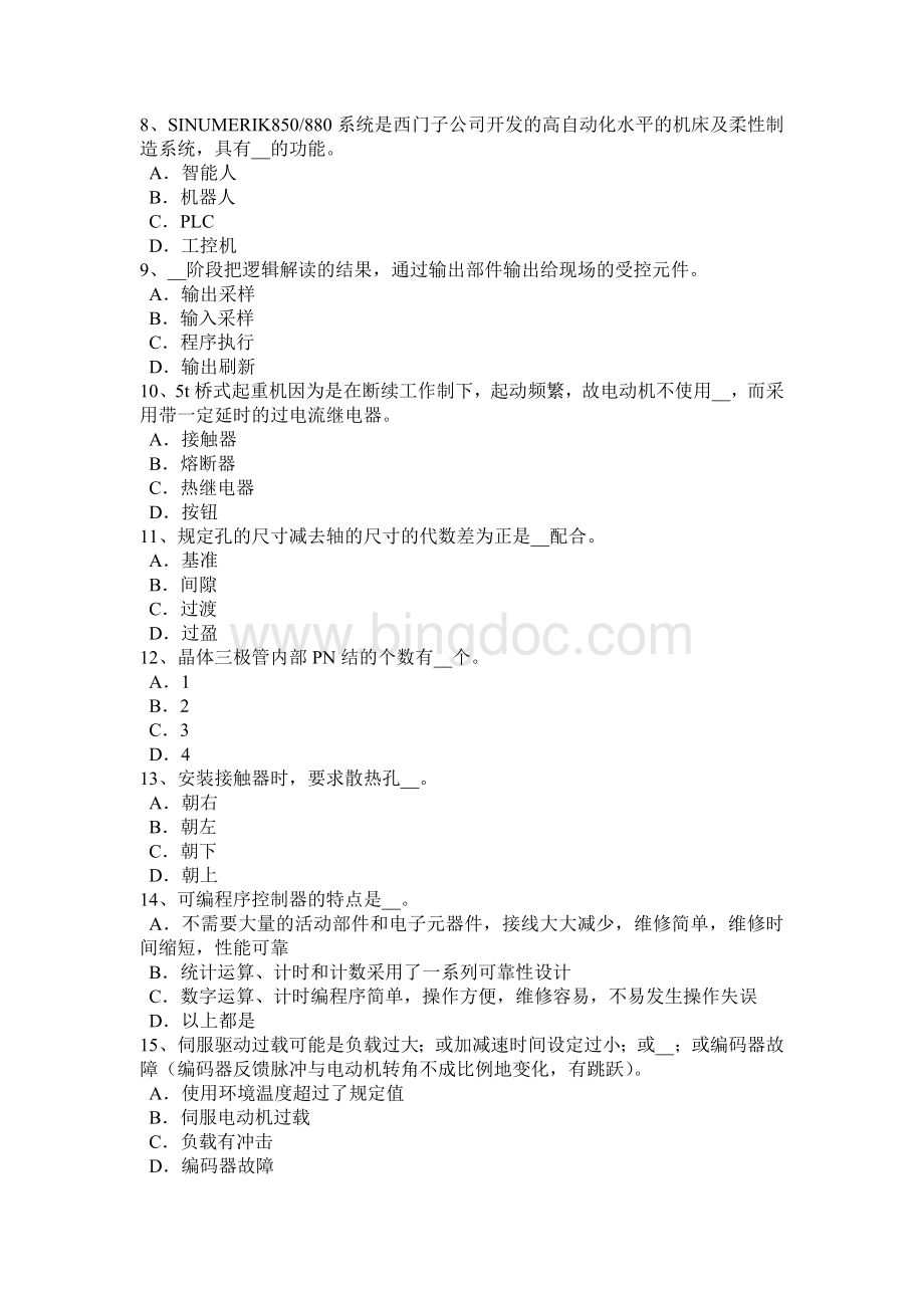 河南省高压电工操作证考试题.docx_第2页
