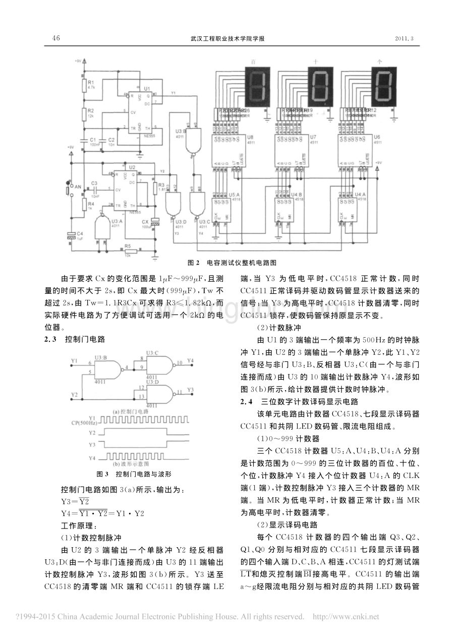 电容测试仪的设计.pdf_第2页