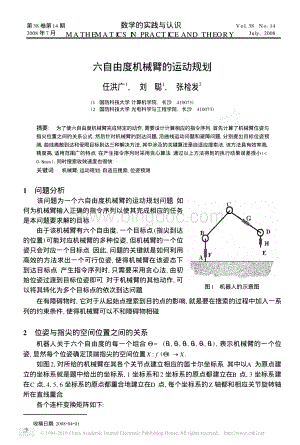 六自由度机械臂的运动规划.pdf