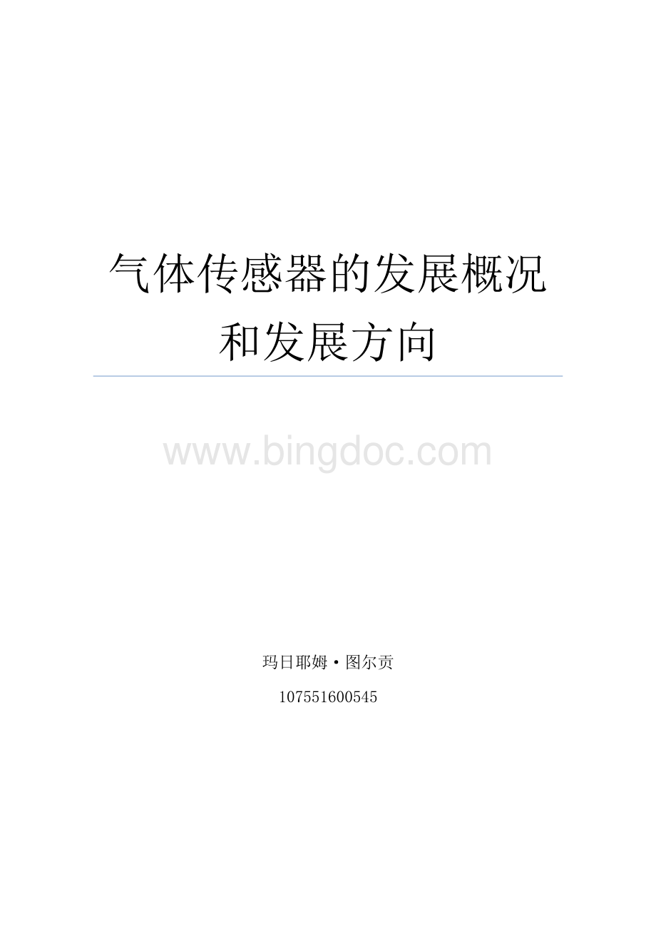 气体传感器文献综述.docx_第1页