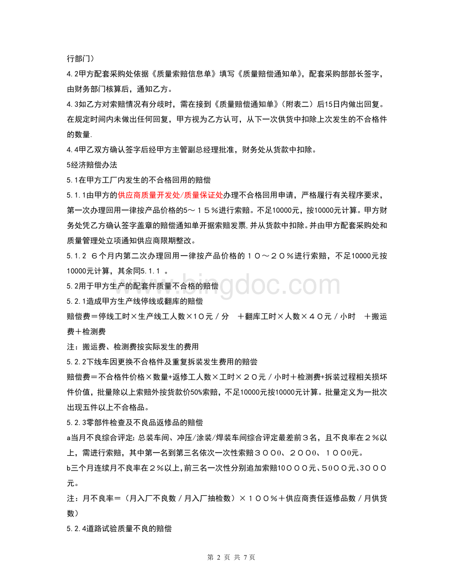 附录一供应商索赔协议-新10.27Word格式.doc_第2页