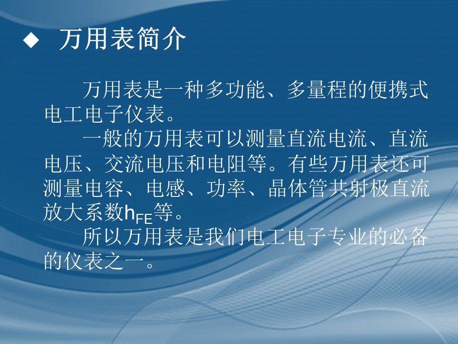 万用电表的使用课件.ppt_第3页