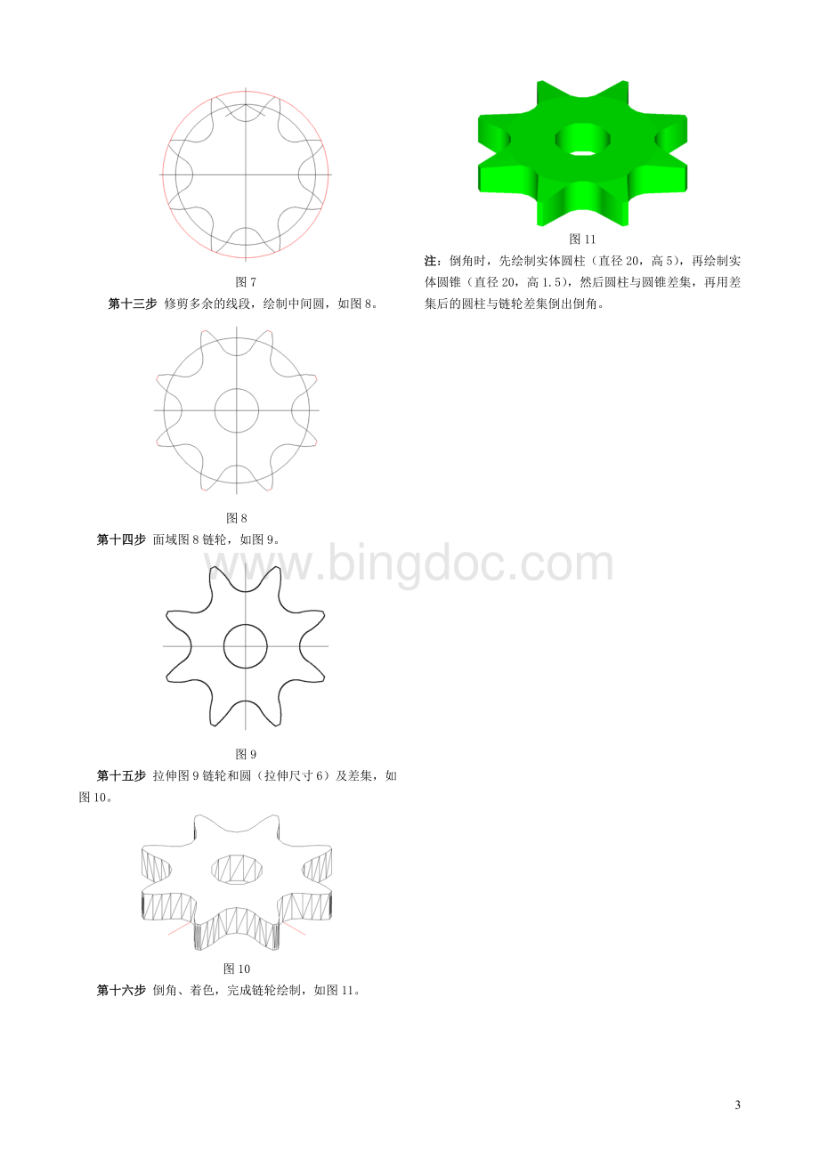 CAD链轮画法.doc_第3页