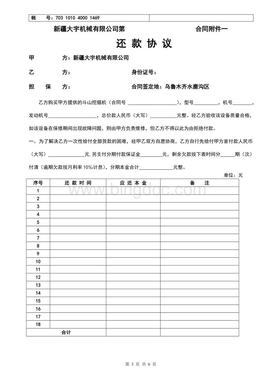 工程机械销售合同(担保)Word下载.doc_第3页