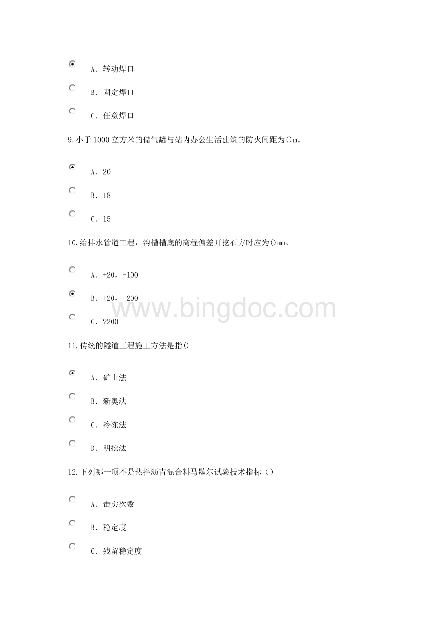 国家监理工程师继续教育试题及答案市政专业.docx_第3页