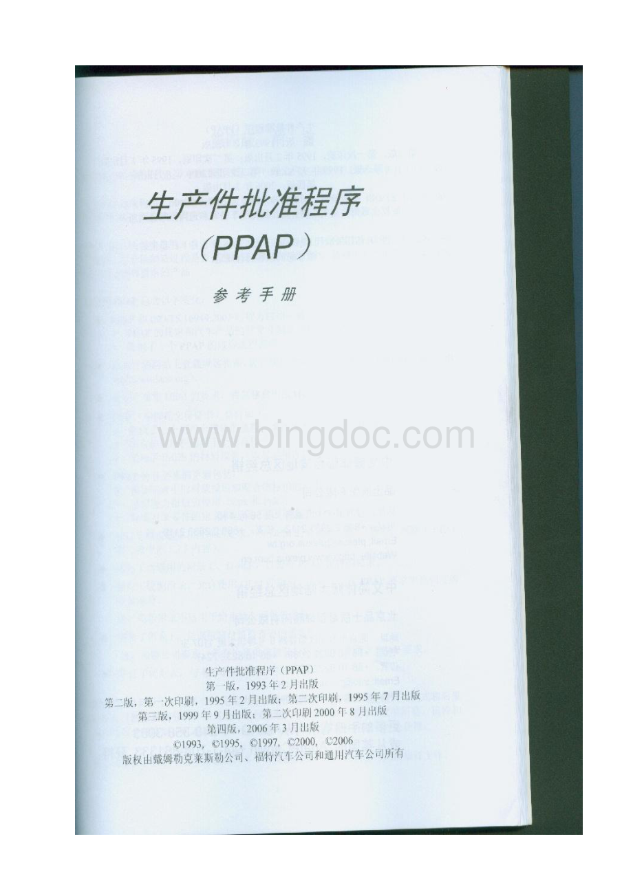 PPAP第4版中文版Word格式.doc_第2页