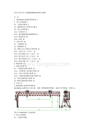 DCStm门式起重机钢结构总体设计计算书.docx