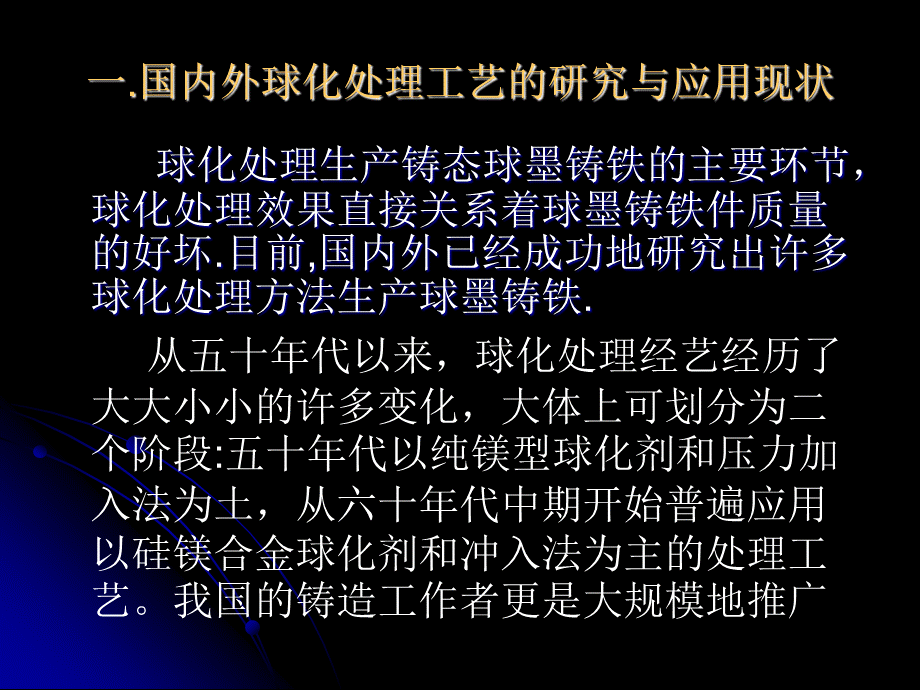 球墨铸铁的一关键环节--球化处理工艺(热加工行业论坛)PPT推荐.ppt_第2页