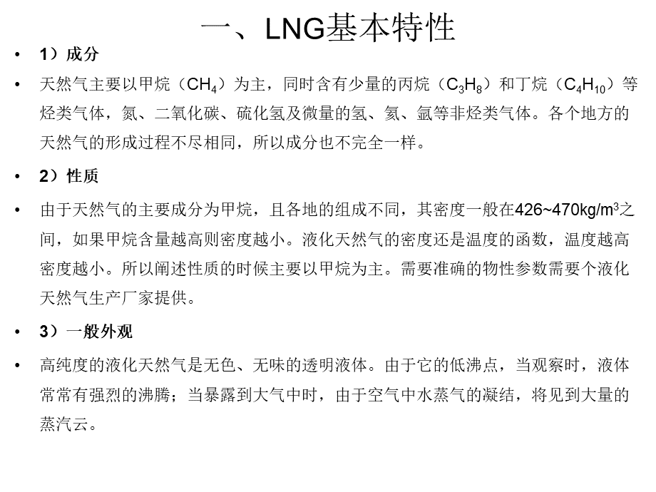 LNG车用供气系统.ppt_第2页