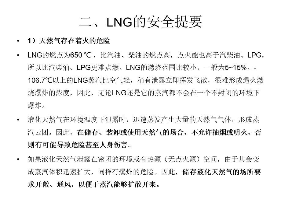 LNG车用供气系统.ppt_第3页