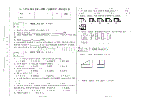 第一学期《机械识图》期末考试卷Word文件下载.doc