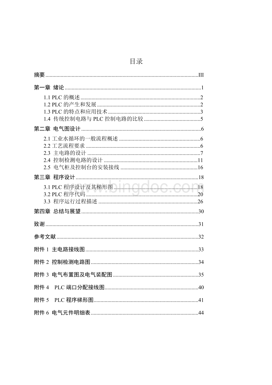 基于PLC的工业水循环电控系统设计.doc_第2页