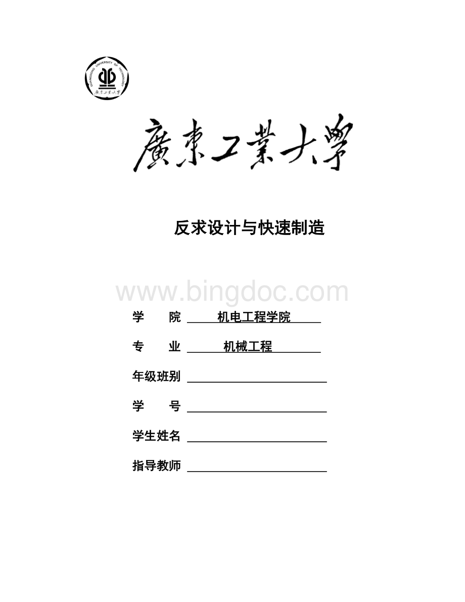 逆向工程及快速原型制造.docx