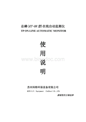 总磷在线自动监测仪使用说明书.pdf