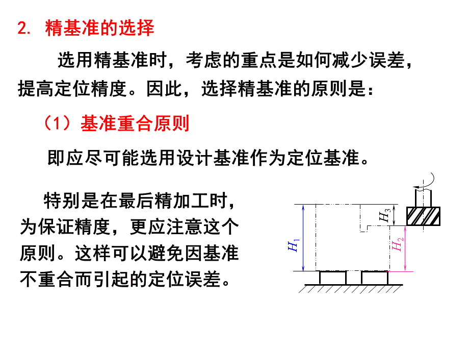 第二章机械加工工艺规程设计(机制工艺)优质PPT.ppt