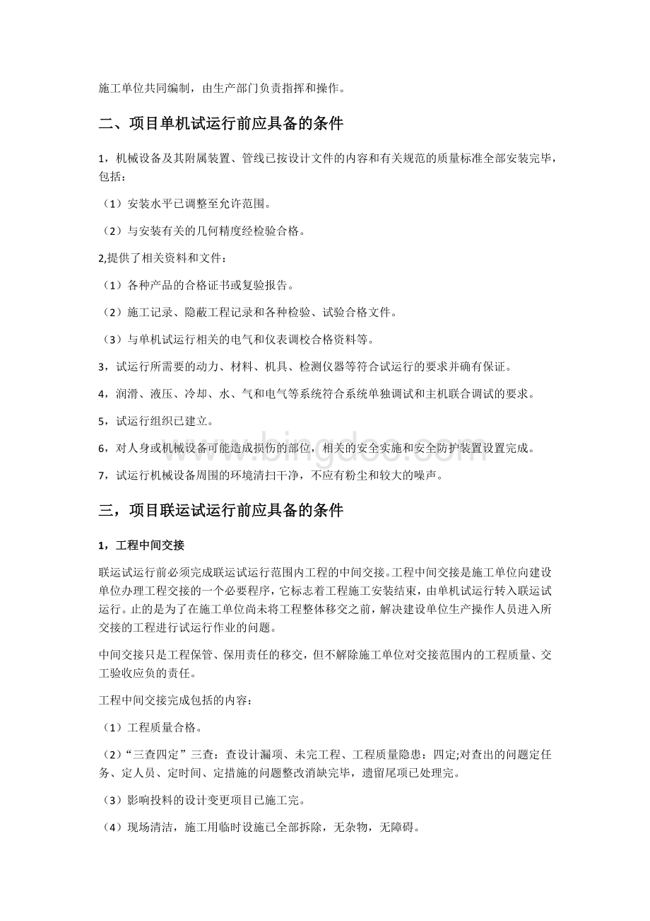 设备调试方案.docx_第2页