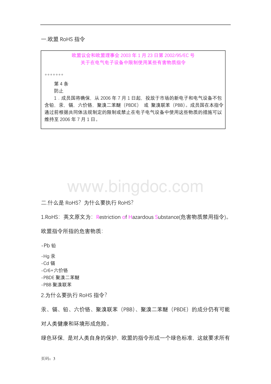 RoHS培训教材文档格式.doc_第3页