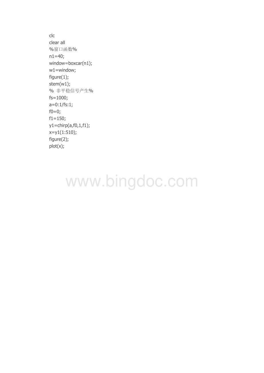 非平稳信号的产生程序Word文档格式.doc_第1页