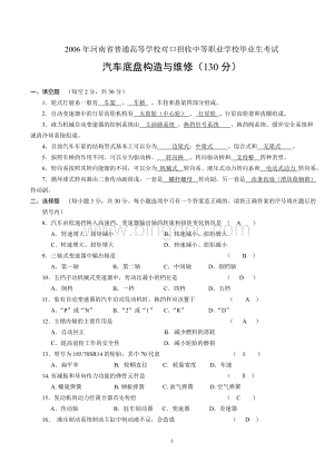 汽车底盘构造与维修.doc