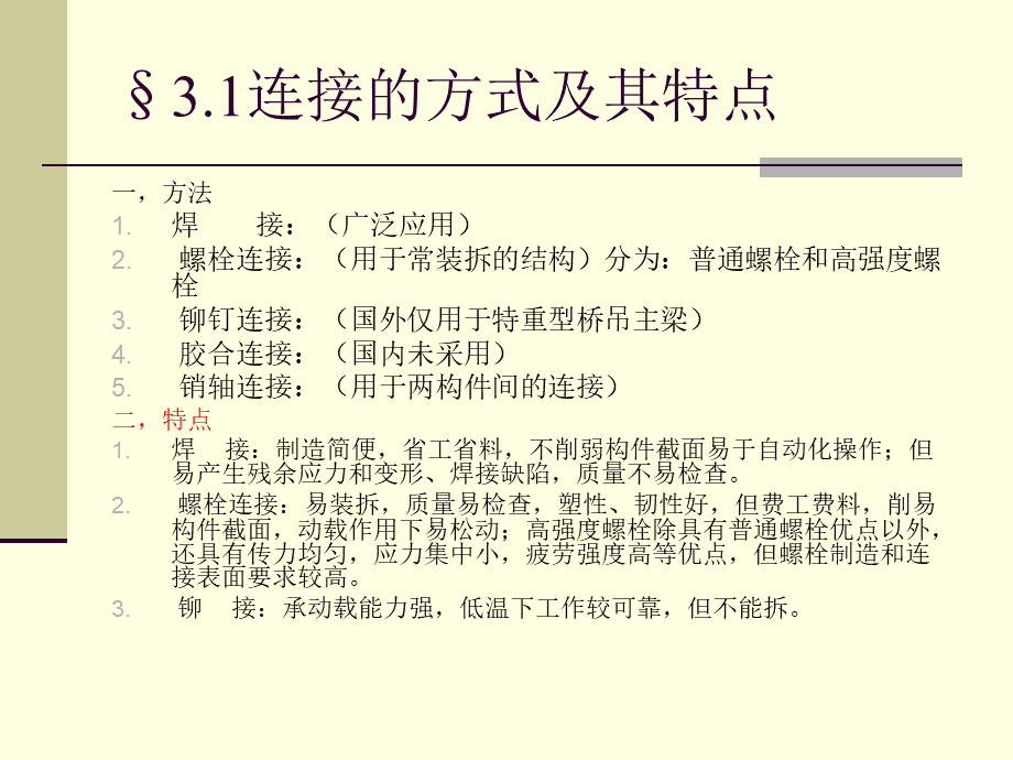 起重机械金属结构(第三章)优质PPT.ppt_第2页