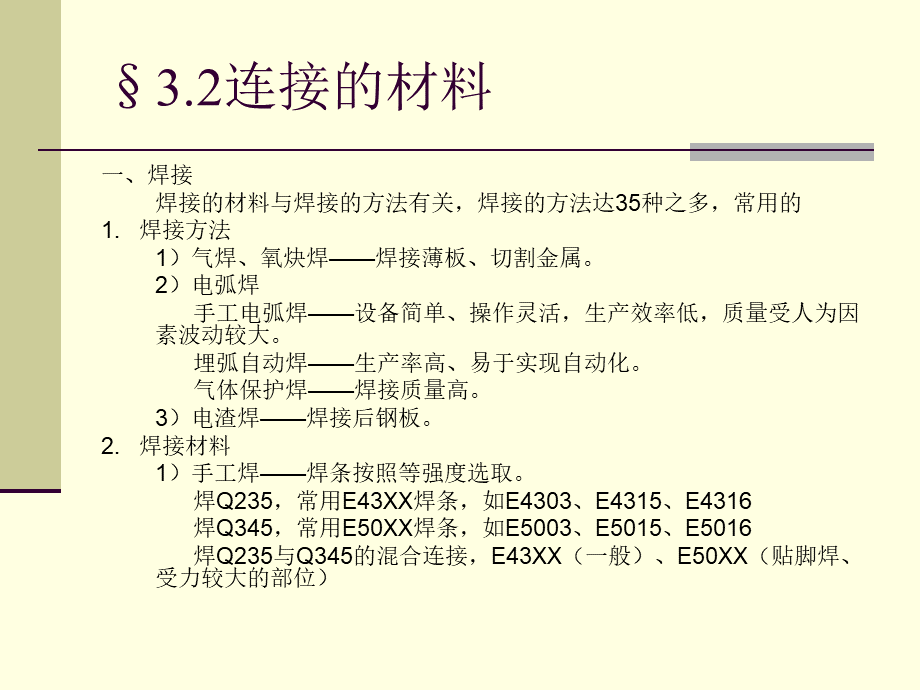 起重机械金属结构(第三章)优质PPT.ppt_第3页