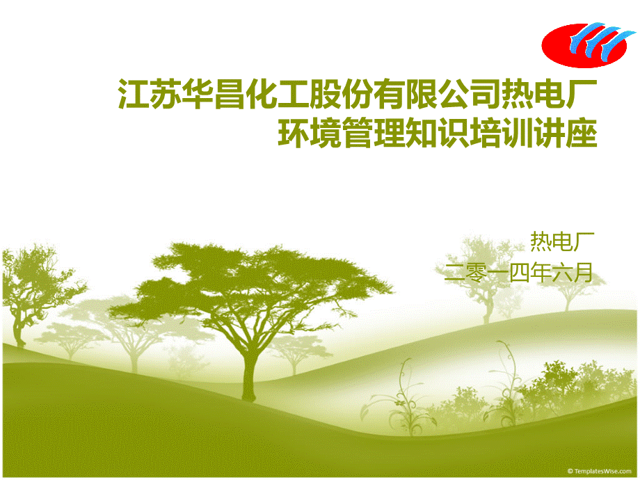 环保知识讲座.ppt_第1页