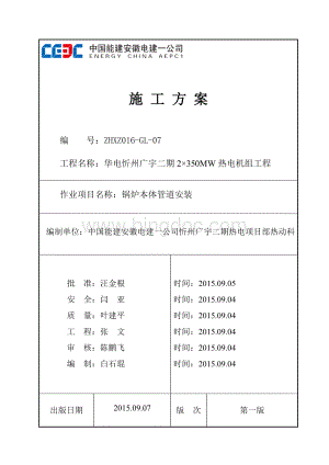 锅炉本体管道安装施工方案文档格式.doc