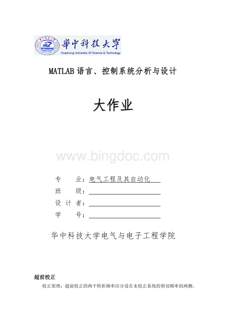 MATLAB语言、控制系统分析与设计Word文件下载.doc_第1页