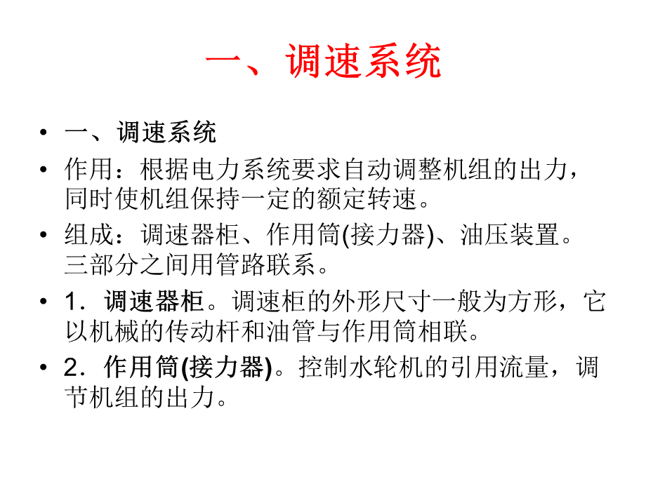 水电站厂房内的辅助设备.ppt_第2页