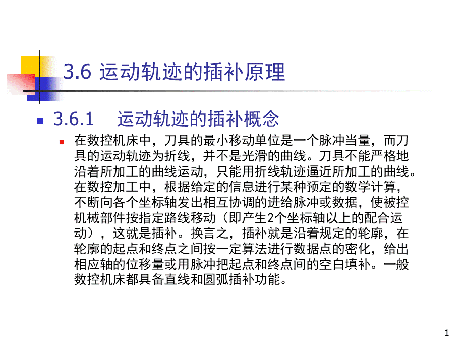 机床数控技术及应用3-6.ppt_第1页