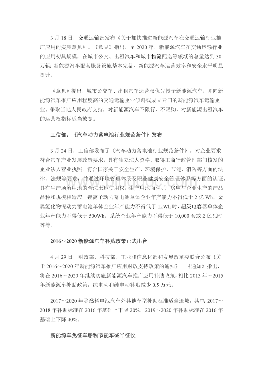 中国新能源汽车国家政策汇总汇总Word格式文档下载.docx_第2页