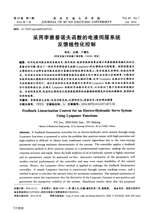 采用李雅普诺夫函数的电液伺服系统反馈线性化控制.pdf