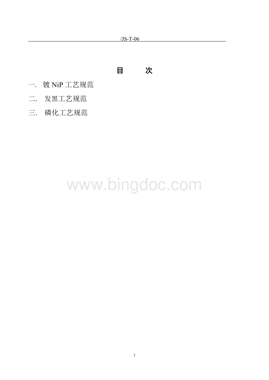 表面处理技术要求规范.doc_第2页