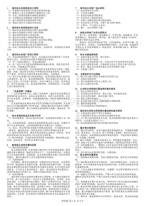 北京市水务初级城市给排水及水处理专业基础与实务必背.doc