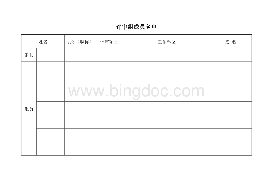 特种设备焊接操作人员考试机构评审表2--管理条件评审表-河北(2011.03.12).doc_第2页