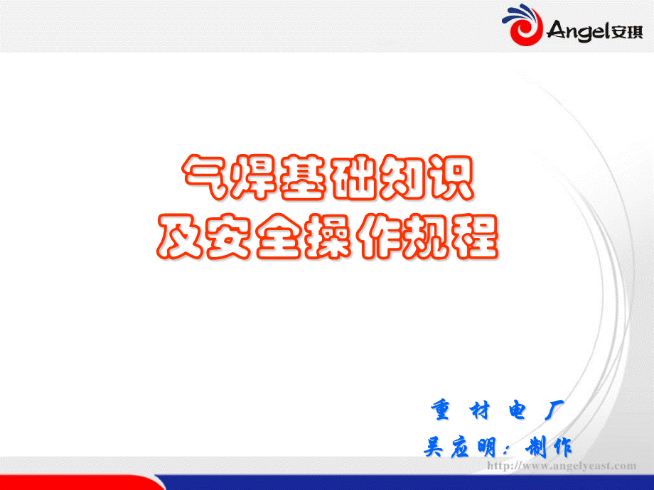 气焊电焊安全操作规程.ppt_第1页