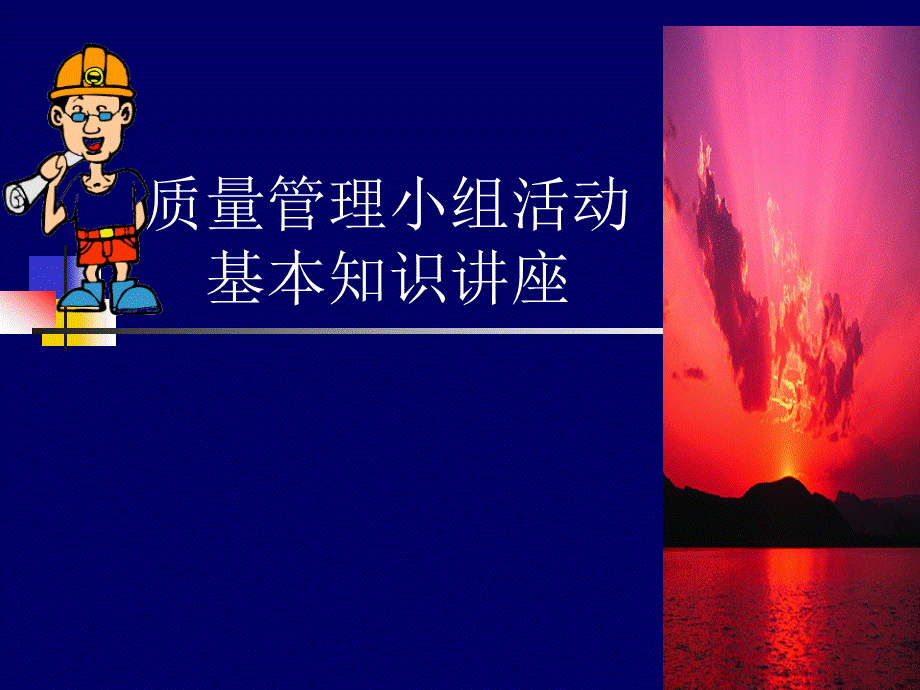 质量管理基本知识.ppt