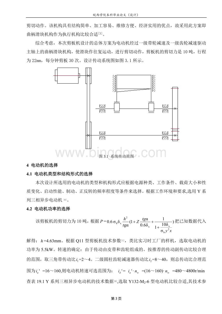 钢板剪板机的原理与设计.doc_第3页