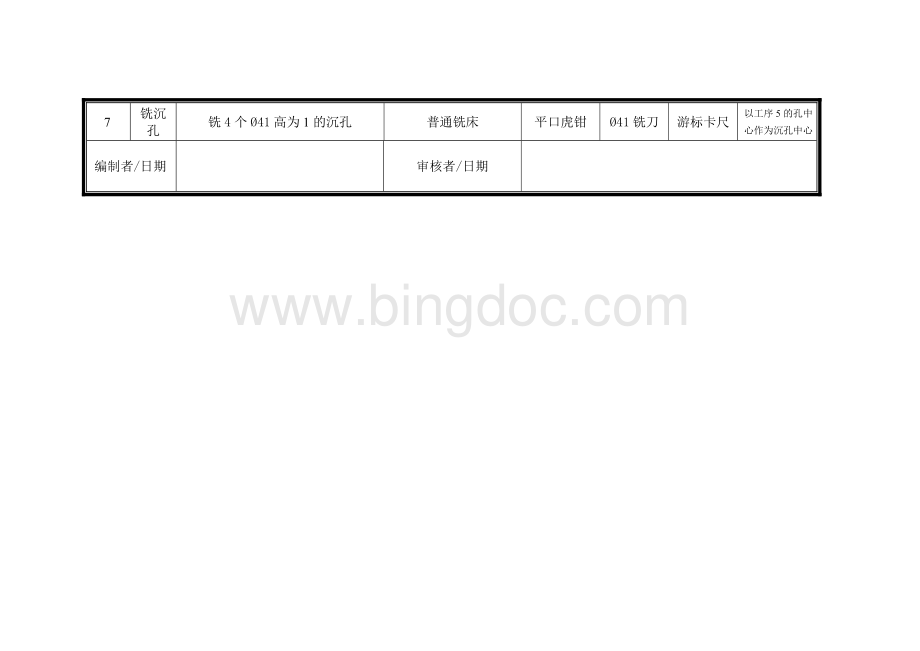 模具零件加工工艺卡(标准).doc_第2页