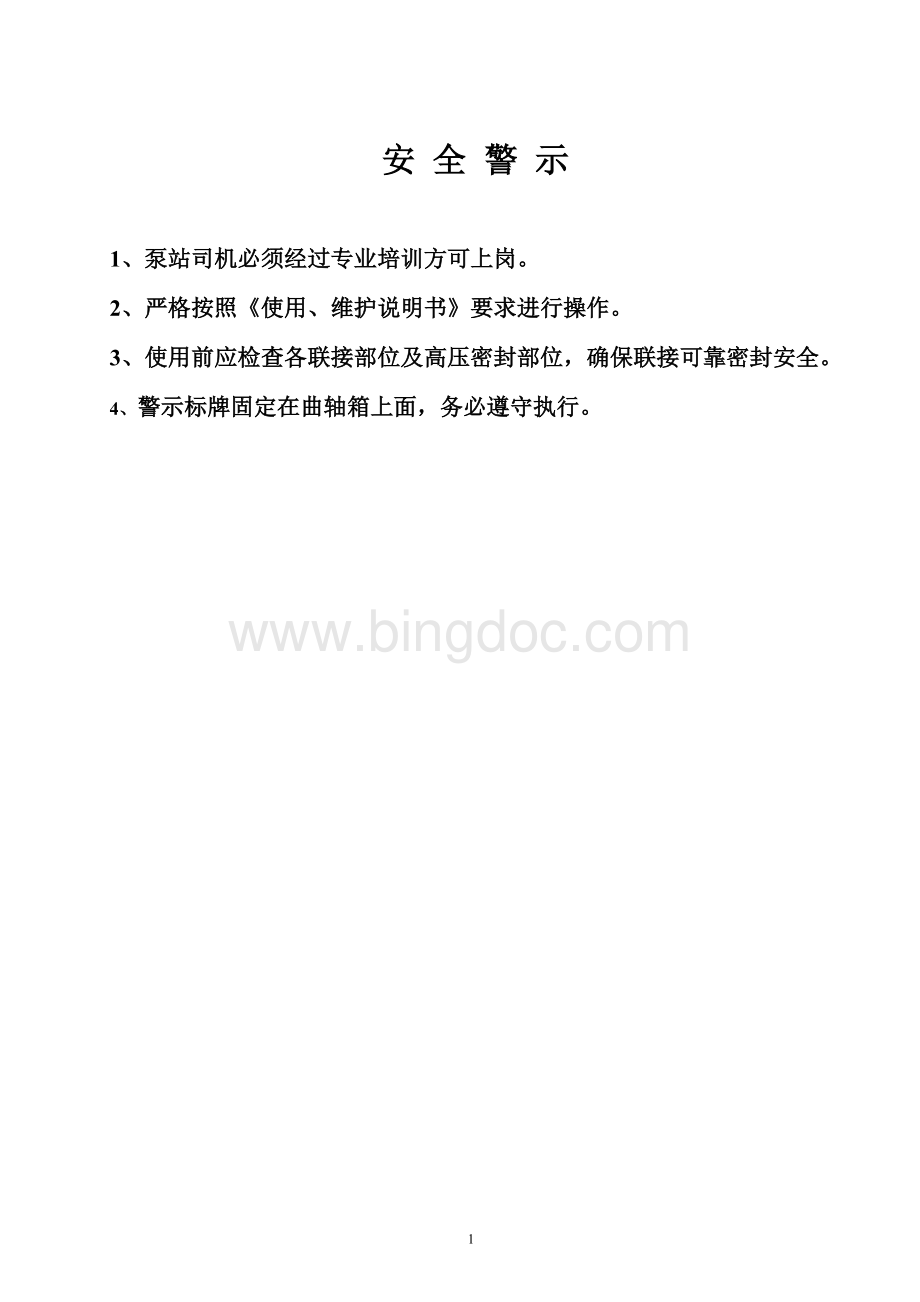 基型喷雾泵使用维护说明书.doc_第2页