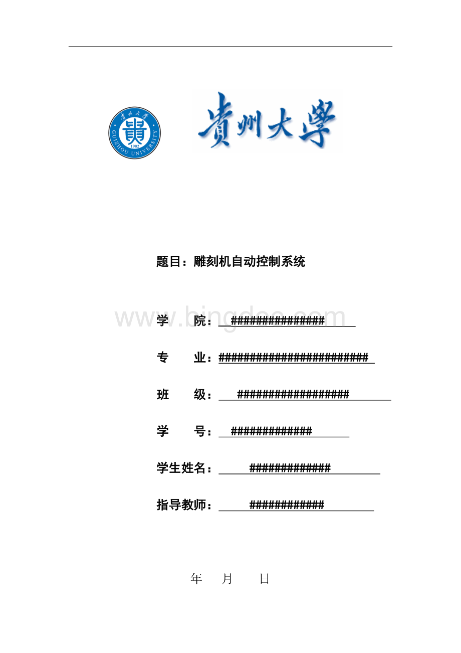 雕刻机自动控制系统Word文档格式.doc_第1页