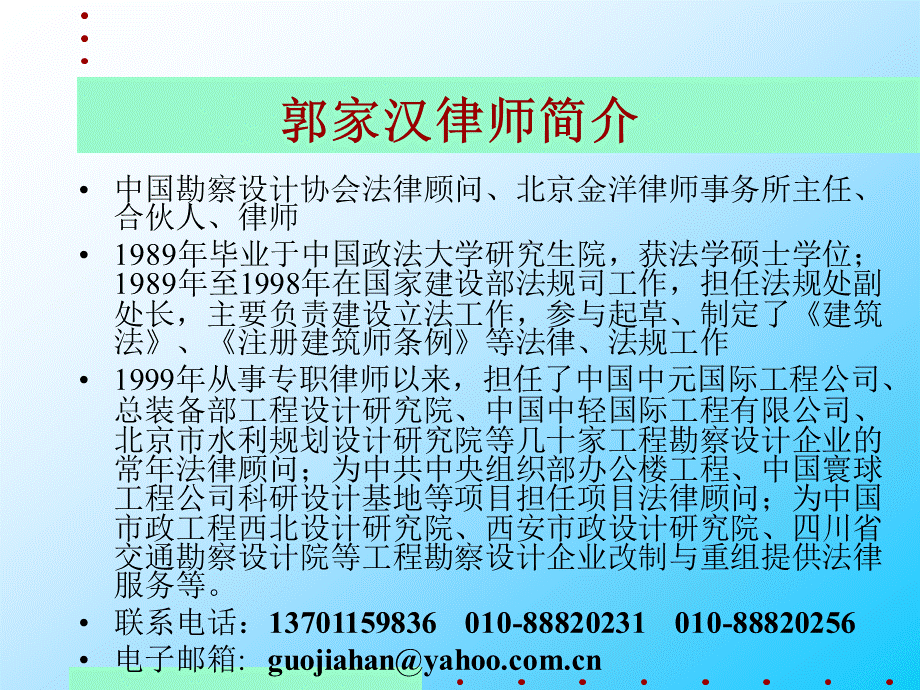 工程勘察设计风险与防范(2011.12.9).ppt_第2页