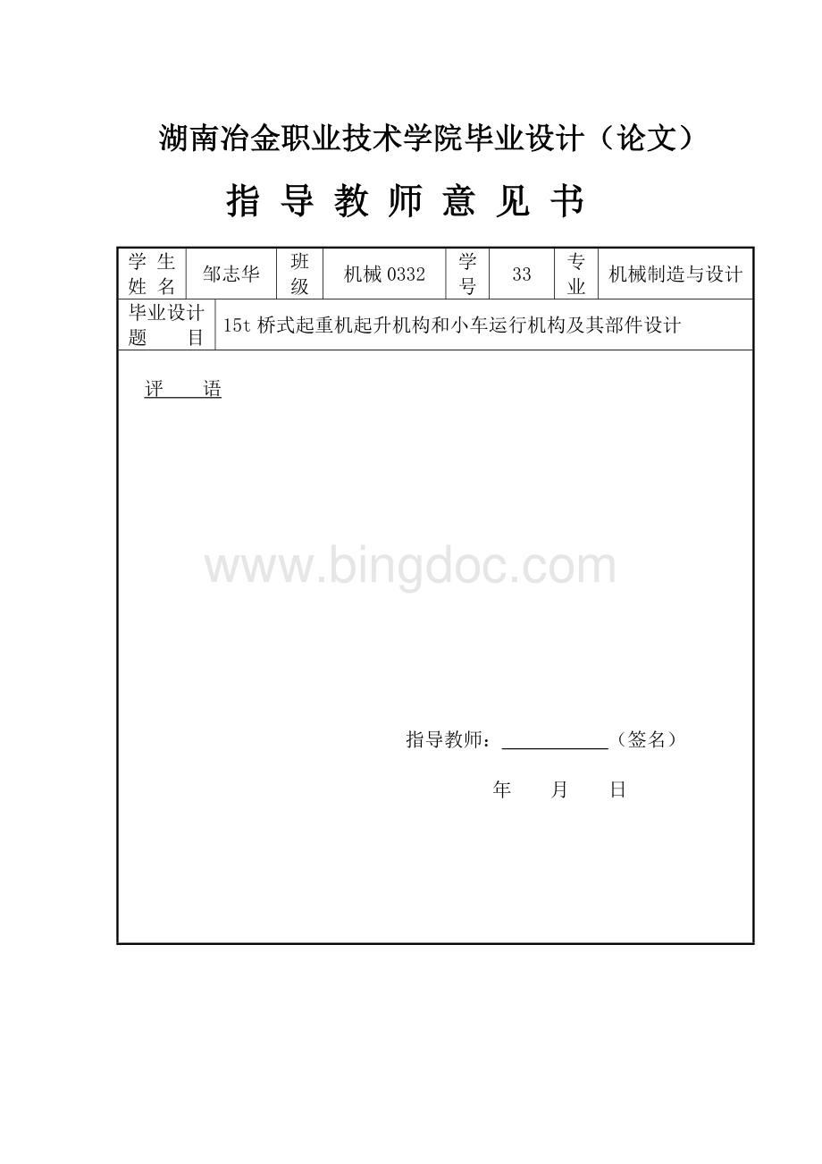 15t桥式起重机设计说明书.doc_第3页