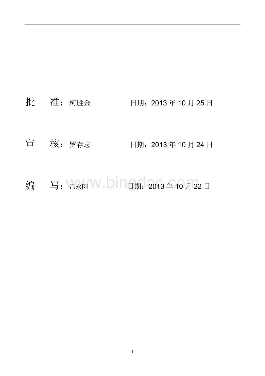 110kV线路工程质量通病防治措施Word格式.doc_第2页