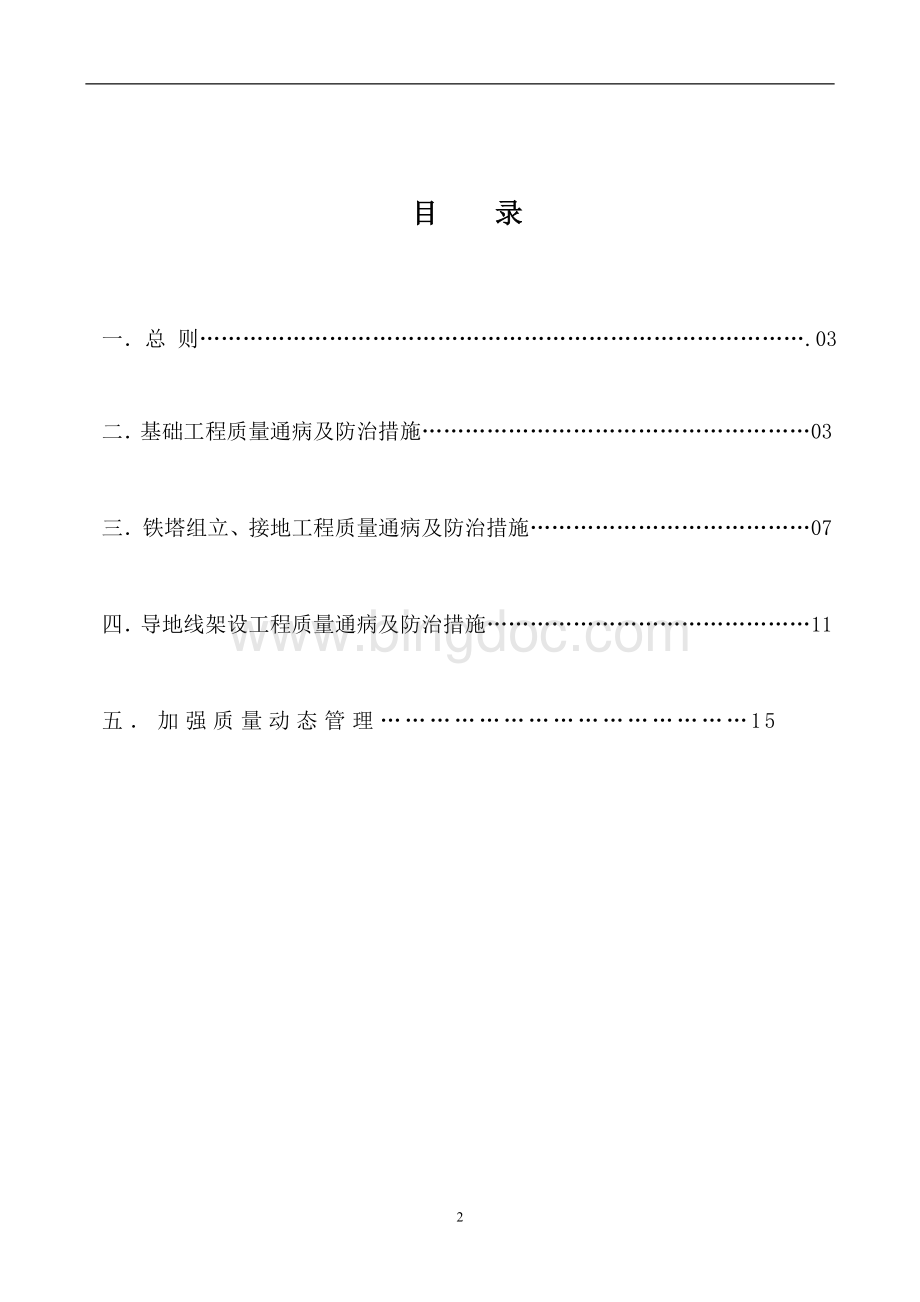 110kV线路工程质量通病防治措施Word格式.doc_第3页