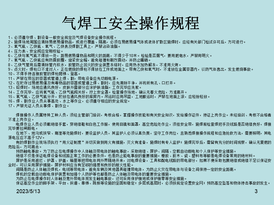 电焊工培训.ppt_第3页