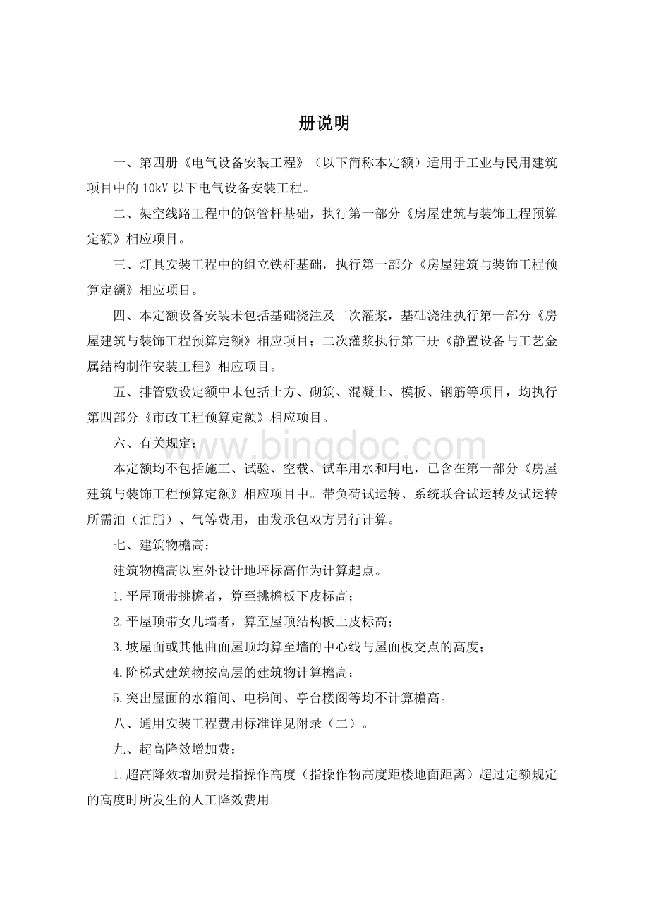 北京预算定额电气安装工程说明.docx_第3页