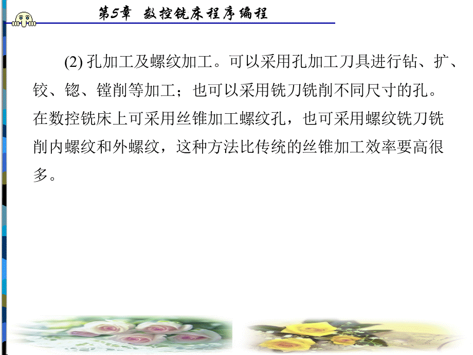 数控铣床程序编程.ppt_第3页